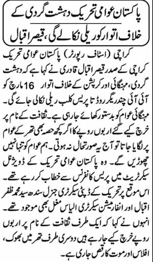 Minhaj-ul-Quran  Print Media Coverage Daily Jang Page 8